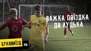 БукоВиїзд. #6. Останній у році / важка поїздка до Луцька