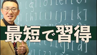 発音記号なんて必要ない？発音を最短で習得する方法