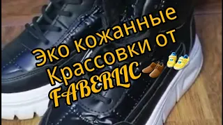 ЭКО Кожанные Кроссовки от FABERLIC👞👟