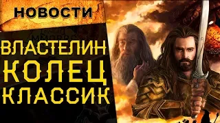 🔥Грядет Властелин колец онлайн КЛАССИК! Правда, или фейк? | Новости онлайн игр №7