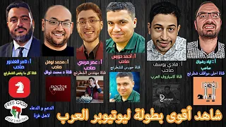 Arap YouTuber'ların en güçlü satranç turnuvasını izleyin