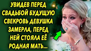 Увидев перед свадьбой будущую свекровь, она похолодела, перед ней стояла ее родная мать…