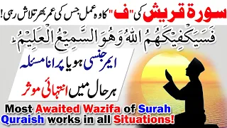 Surah Quraish ki "Faa ف" ka wo Wazifa jis ki Talash thi | Emergency ya Purana Masla Sab Hal Honge!