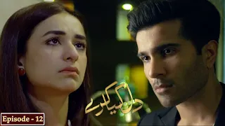 Dil Kya Karay - Episode 12 | Feroze Khan | Yumna Zaidi | @GeoKahani