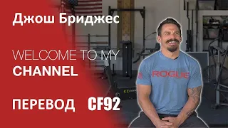 Джош Бриджес о своём новом канале | Перевод CF92