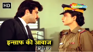 रेखा की धमाकेदार एक्शन मूवी -  Insaaf Ki Awaaz - Anil Kapoor, Kader Khan, Anupam Kher - Part 2