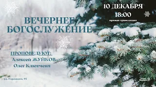 🔴 Воскресное Богослужение 10.12.23 |18:00 | Церковь «ℬифлеем»