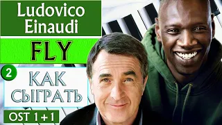 Ludovico Einaudi — Fly на пианино обучение УРОК №2 Как играть на фортепиано разбор туториал легко