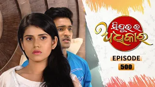 Sindurara Adhikara | Full Ep 500 | 19th Feb 2022 | Odia Serial – TarangTV