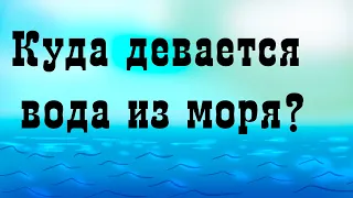 Куда девается вода из моря? (Рассуждение) 📖 Л.Н. Толстой ✒ Рассказ 🎧 Анимированная Аудиокнига