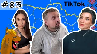 #83 Українські Сміхуйочки з TikTok, що розірвуть вас на шматки!