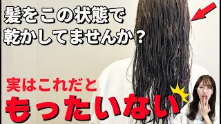 お風呂上がりの面倒なドライヤー時間を短縮する方法！少しでも早く髪を乾かしたい方は、このやり方オススメです♡