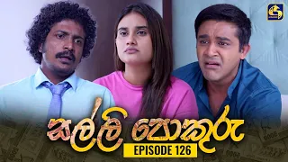 SALLI POKURU || EPISODE 126 || සල්ලි පොකුරු || 29th December 2023