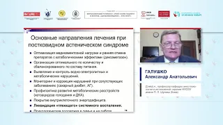 Подходы к неврологической реабилитации у пациентов, перенесших COVID-19 (Галушко А.А.)