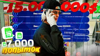 7.000 ПОПЫТОК на 15.000.000$ и ВЫБИЛ ТОПОВУЮ СИМ-КАРТУ **555555 на GTA 5 RP 📱