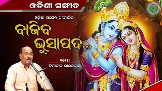 Baajiba Bhusa Pada... || Nimakanta Routray  || Odishi Classical  || The Odisha Sanket