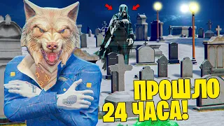 24 Часа на КЛАДБИЩЕ с ПРИЗРАКОМ Челлендж !