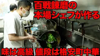 High-speed pot handling shines! ! Super-cheap town Chinese food where every dish is superb! !