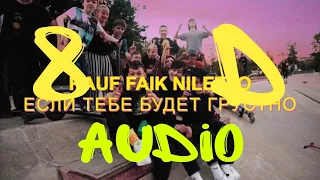 🔴Rauf & Faik, NILETTO🔴  «если тебе будет грустно» 8d audio