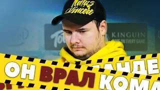 ОН ВРАЛ КОМАНДЕ ЦЕЛЫЙ ГОД. САМЫЕ СКАНДАЛЬНЫЕ ТРАНСФЕРЫ В ИСТОРИИ CS:GO