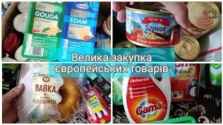 ВЕЛИКА ЗАКУПКА ЄВРОПЕЙСЬКИХ ТОВАРІВ І НЕ ТІЛЬКИ 😍🍬🍭🧀🍩