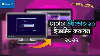 How To Install Windows 10 - Step By Step Complete Bangla Tutorial - 2021