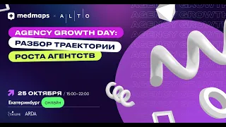 Видеотрансляция конференции Agency Growth Day