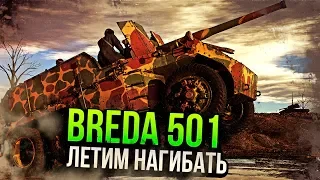 Breda 501 ЛЕТИМ НАГИБАТЬ в War Thunder | ОБЗОР