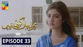 Tera Yahan Koi Nahin Episode 33 HUM TV Drama 9 June 2020