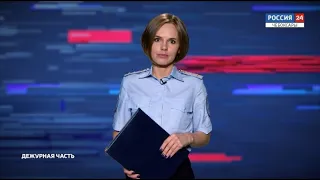 Вести. Дежурная часть. Выпуск от 10.06.2020