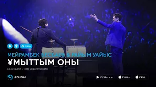 Мейрамбек Бесбаев & Райым Уайыс - Ұмыттым оны (аудио)