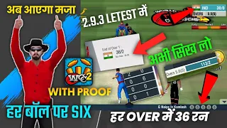 Wcc2 Six Trick⚡2.9.5 2021🔥 | Wcc2 Hard Hitting🔍Trick |💥36 Run In Every Over |😮Wcc2 Power Hitting😮