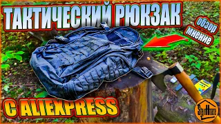 Тактический рюкзак с Aliexpress для города или похода - обзор, мнение