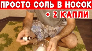 ПРОСТО насыпьте СОЛЬ в носок и Ваши НОГИ никогда не будут БОЛЕТЬ