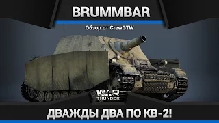 War Thunder - Обзор Brummbar