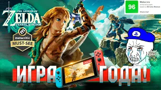 Фанаты SONY унижены / ЧЕСТНЫЙ обзор Legend of Zelda: Tears of the Kingdom