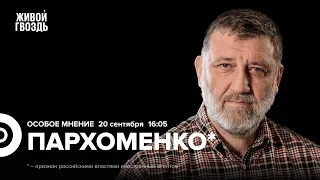 Особое мнение на @zhivoygvozd. 20.09.2023. Ситуация в Карабахе, Зеленский на Генассамблее ООН