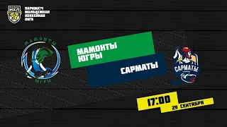 29.09.2020. «Мамонты Югры» – «Сарматы» | (Париматч МХЛ 20/21) – Прямая трансляция