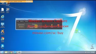 обзор праграммы Movavi Screen Capture 7