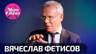 Фетисов — о проблемах КХЛ, отношениях с Третьяком и драке в Сочи