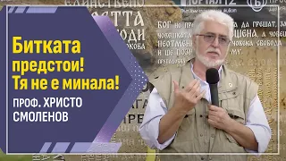 Проф.Христо Смоленов: Битката предстои! Тя не е минала! |ЛЕКЦИЯ - Форум Българския Дух 2023 - Раювци