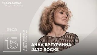 Live: Анна Бутурлина с программой «Jazz Rocks»