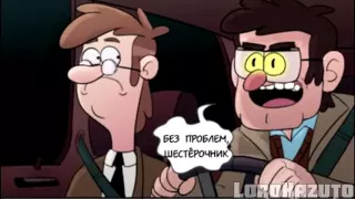 Gravity Falls комикс ¦ Вождение это скука!