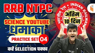 9:30 AM - अंतिम 10 दिन | RRB NTPC 2020 | Science by Neeraj Jangid | Practice Set - 4