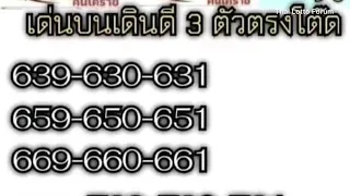 Thai Lotto 3UP HTF Sets Formula Tips For 16-11-2022 || Thai Lotto Results Today