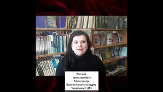 Флешмоб від бібліотеки Львівського НАУ з нагоди дня народження Ліни Костенко