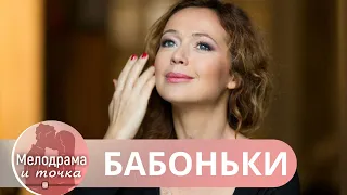 ПРОСТО ПОТРЯСАЮЩАЯ КОМЕДИЯ! ОНИ ГОТОВЫ НА ВСЕ,ЧТОБЫ ОБРЕСТИ СВОЕ ЖЕНСКОЕ СЧАСТЬЕ!  Бабоньки!