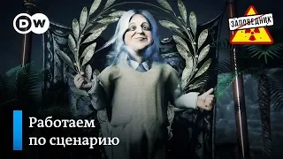 Рецепт истребления коррупции от Зеленского – "Заповедник", Выпуск 77, сюжет 1