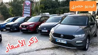 أسعار السيارات عند showroom nacir merouane Auto Constantine algerie