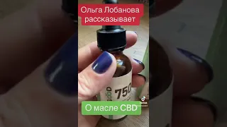 LiveGood - Масло CBD - Природный канабидиол - Ольга Лобанова